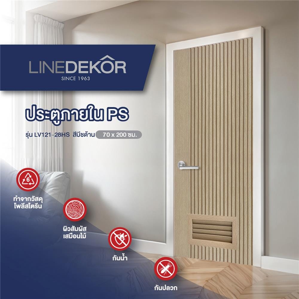 ประตูห้องน้ำโพลีสไตรีน ไม่เจาะลูกบิด LINDEKOR VERTICAL 70x200 ซม. สีบีชด้าน (เปิดด้านขวา เข้าด้านใน)