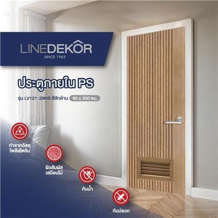 ประตูห้องน้ำโพลีสไตรีน ไม่เจาะลูกบิด LINDEKOR VERTICAL 80x200 ซม. สีสักด้าน (เปิดด้านซ้าย เข้าด้านใน)_4