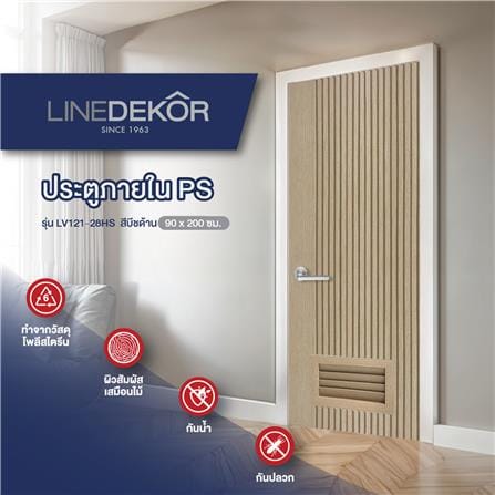 ประตูห้องน้ำโพลีสไตรีน ไม่เจาะลูกบิด LINDEKOR VERTICAL 90x200 ซม. สีบีชด้าน (เปิดด้านขวา เข้าด้านใน)_4