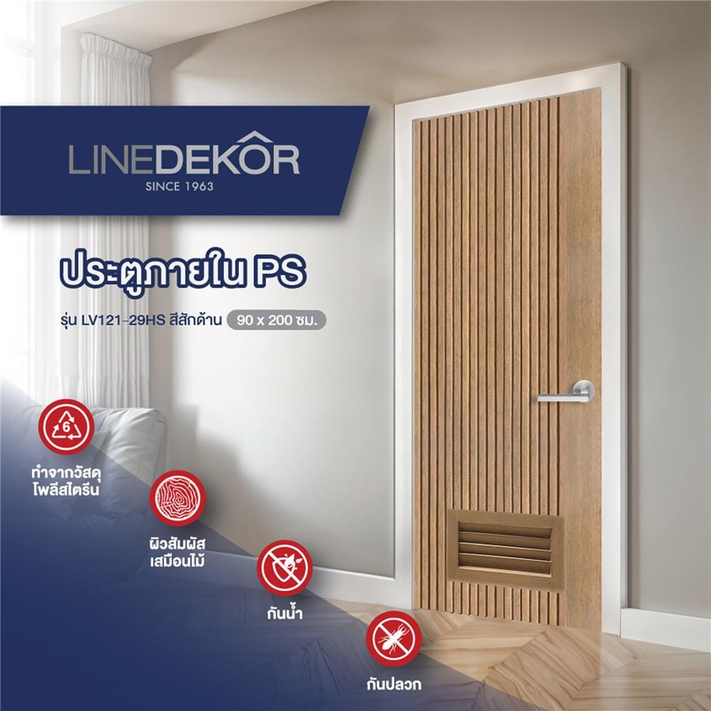 ประตูห้องน้ำโพลีสไตรีน ไม่เจาะลูกบิด LINDEKOR VERTICAL 90x200 ซม. สีสักด้าน (เปิดด้านซ้าย เข้าด้านใน)