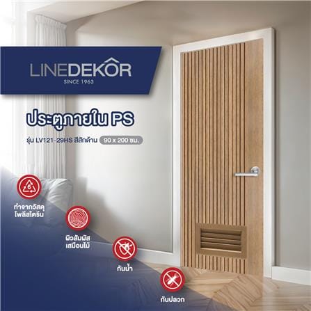 ประตูห้องน้ำโพลีสไตรีน ไม่เจาะลูกบิด LINDEKOR VERTICAL 90x200 ซม. สีสักด้าน (เปิดด้านซ้าย เข้าด้านใน)_4