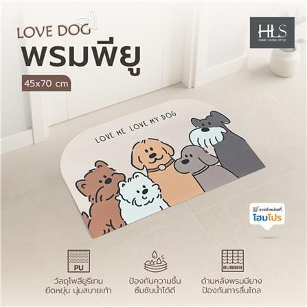 พรมพียู HOME LIVING STYLE LOVE DOG 45x70 ซม. สีครีม_6
