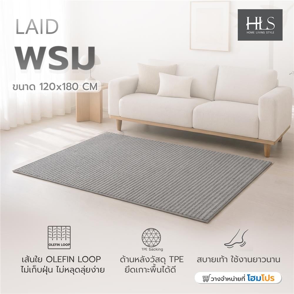 พรม HOME LIVING STYLE LAID 120x180 ซม. สีเทา