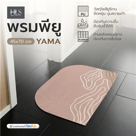 พรมพียู HOME LIVING STYLE YAMA 45x70 ซม. สีน้ำตาล_6
