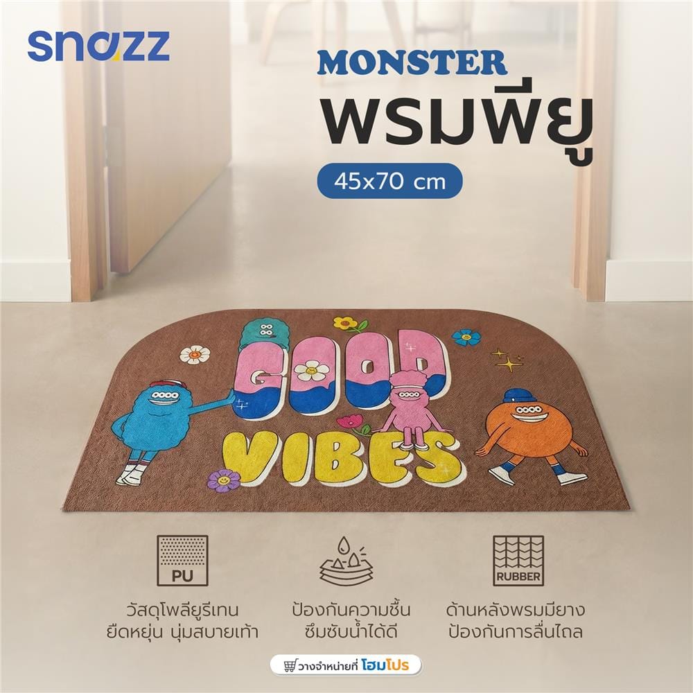 พรมพียู SNAZZ MONSTER 45x70 ซม. สีน้ำตาล