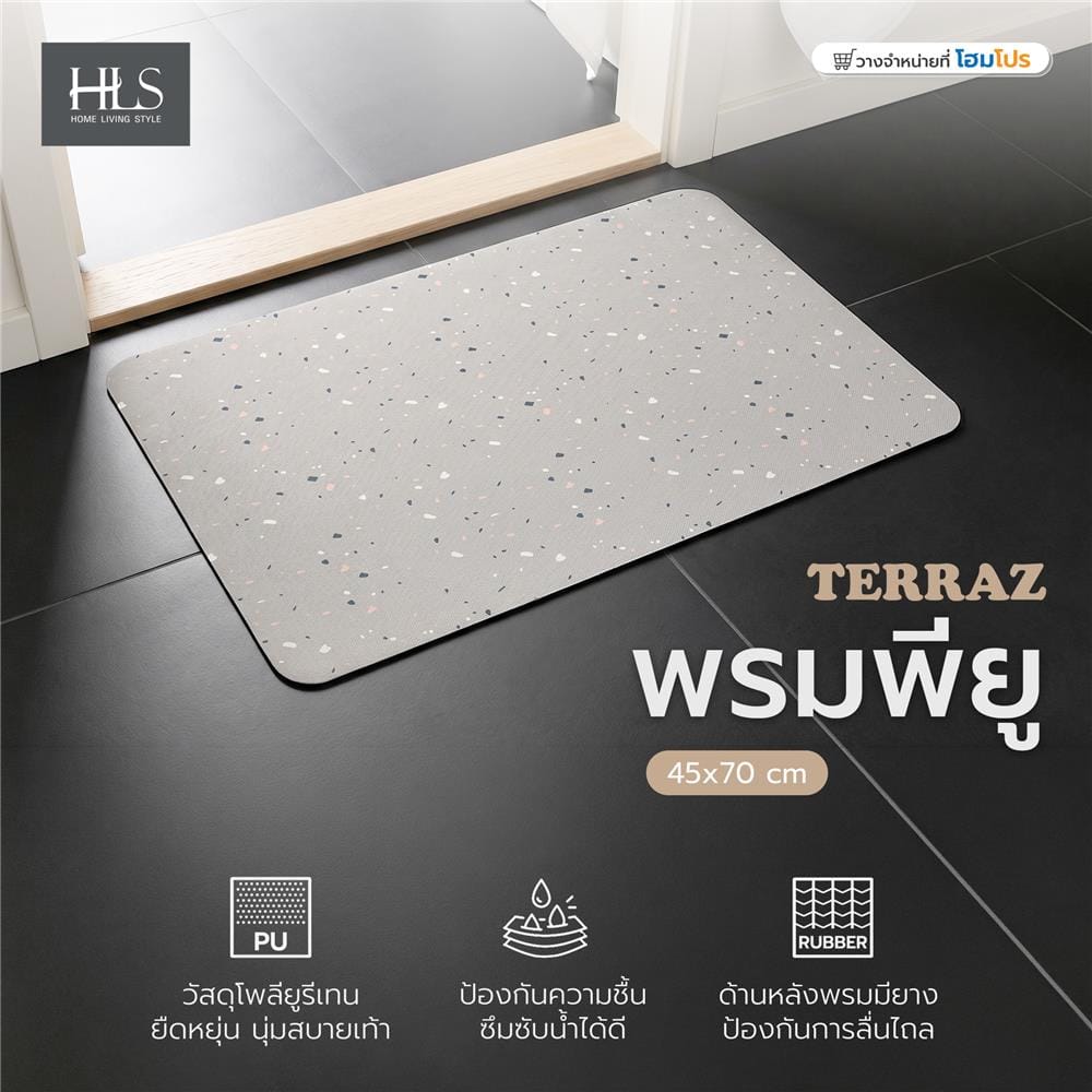 พรมพียู HOME LIVING STYLE TERRAZ 45x70 ซม. สีเทา