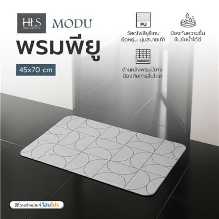 พรมพียู HOME LIVING STYLE MODU 45x70 ซม. สีเทา_6