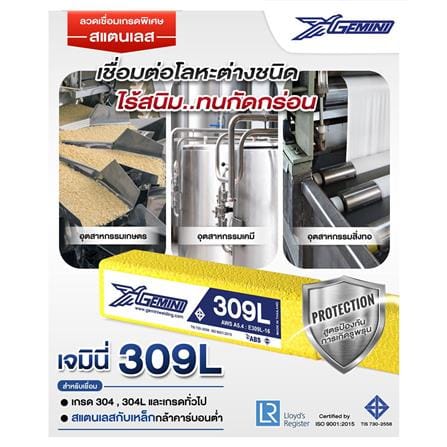 ลวดเชื่อมสเตนเลส GEMINI E309L-16 4.0x350 มม._2