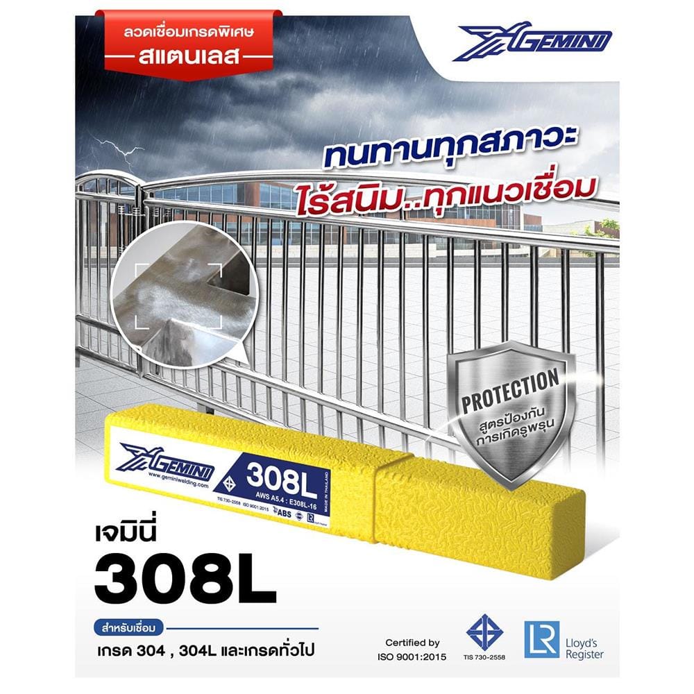 ลวดเชื่อมสเตนเลส GEMINI E308L-16 4.0x350 มม.
