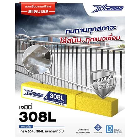 ลวดเชื่อมสเตนเลส GEMINI E308L-16 4.0x350 มม._2