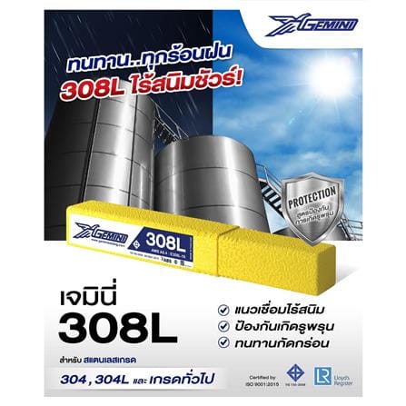 ลวดเชื่อมสเตนเลส GEMINI E308L-16 4.0x350 มม._3