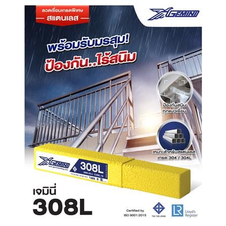 ลวดเชื่อมสเตนเลส GEMINI E308L-16 4.0x350 มม._4