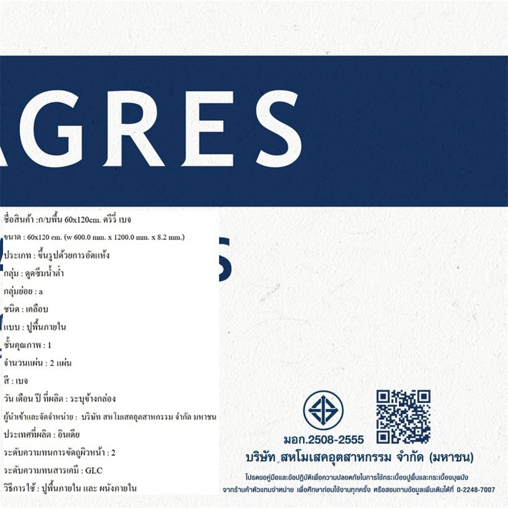 กระเบื้องพื้นพอร์ซเลน 60x120 ซม. DURAGRES ดรีรี่ เบจ A 1.44 ตร.ม.