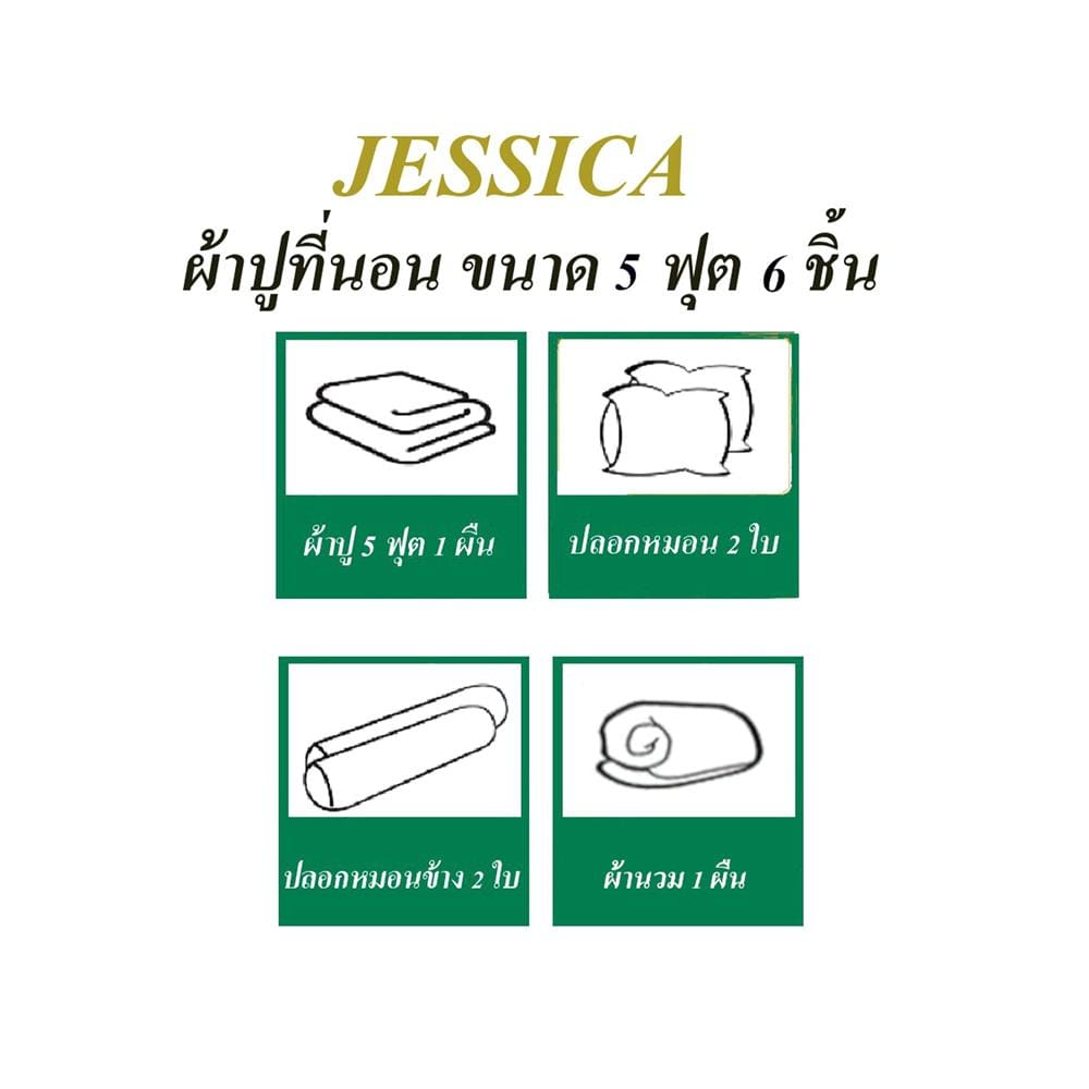 ชุดผ้าปูที่นอน 5 ฟุต (ชุด 6 ชิ้น) JESSICA TENCEL 22015-T864