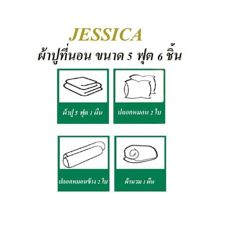 ชุดผ้าปูที่นอน 5 ฟุต (ชุด 6 ชิ้น) JESSICA TENCEL 22015-T864_5