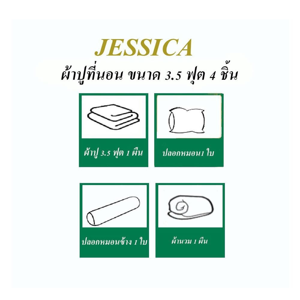 ชุดผ้าปูที่นอน 3.5 ฟุต (ชุด 4 ชิ้น) JESSICA TENCEL 22052-T864