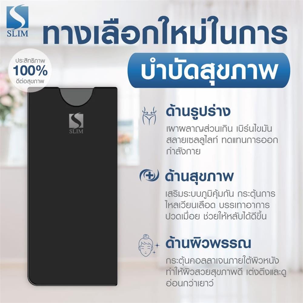 ผ้าห่มซาวน่าอินฟราเรด SLIMSAUNA สีดำ