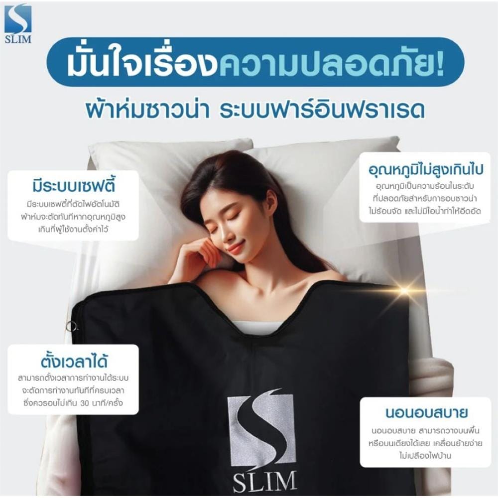 ผ้าห่มซาวน่าอินฟราเรด SLIMSAUNA สีดำ