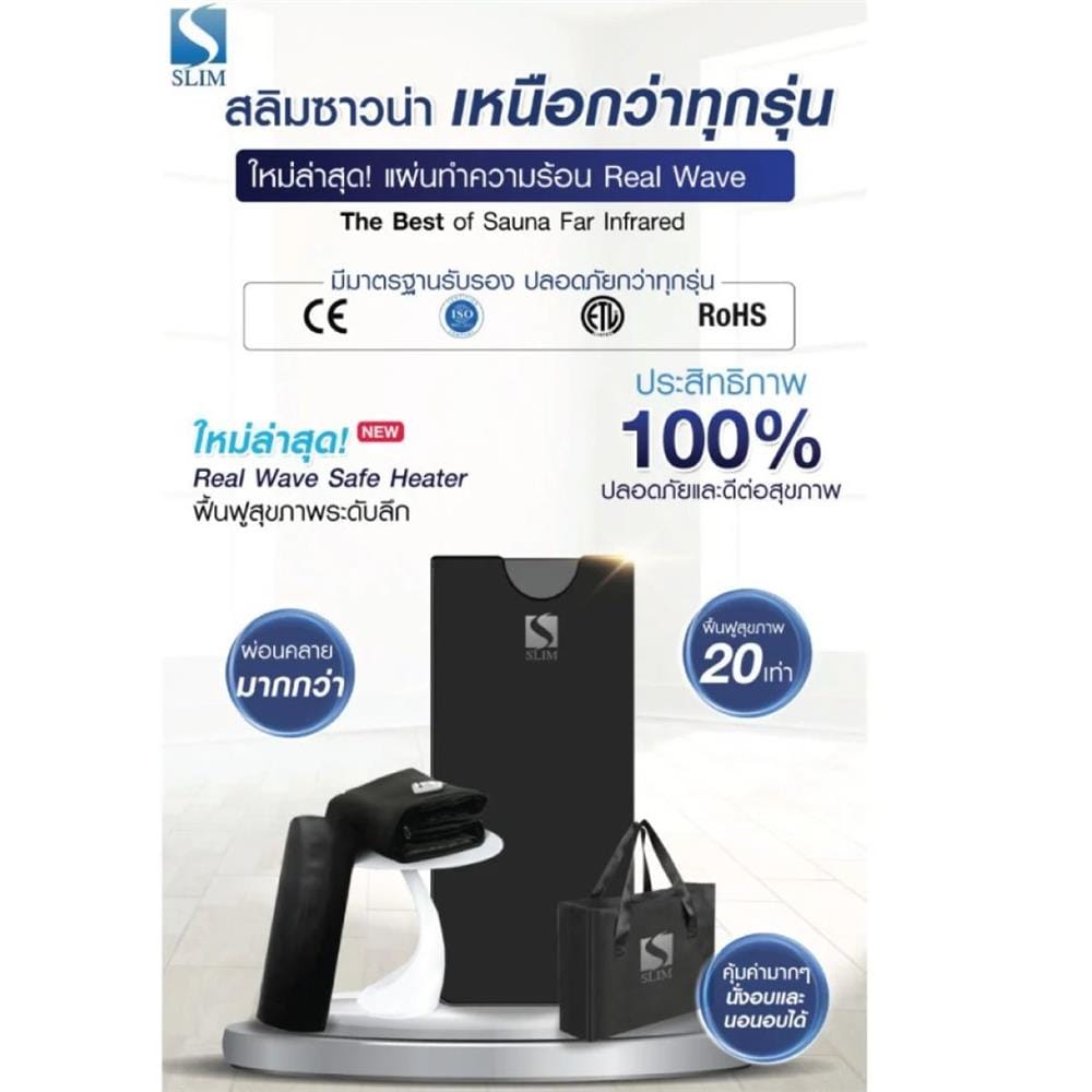 ผ้าห่มซาวน่าอินฟราเรด SLIMSAUNA สีดำ