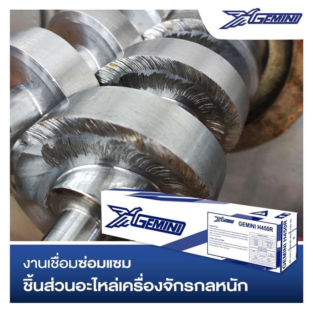 ลวดเชื่อมพอกผิวแข็ง GEMINI H450R 4.0x400 มม.