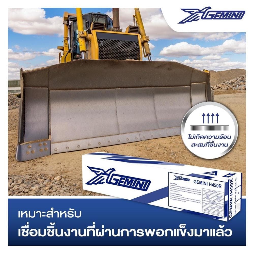 ลวดเชื่อมพอกผิวแข็ง GEMINI H450R 4.0x400 มม.