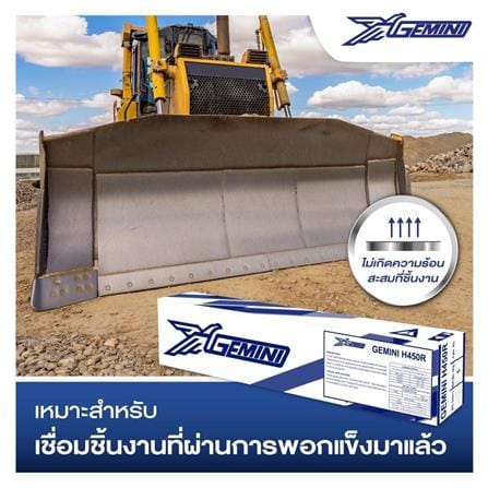 ลวดเชื่อมพอกผิวแข็ง GEMINI H450R 4.0x400 มม._4