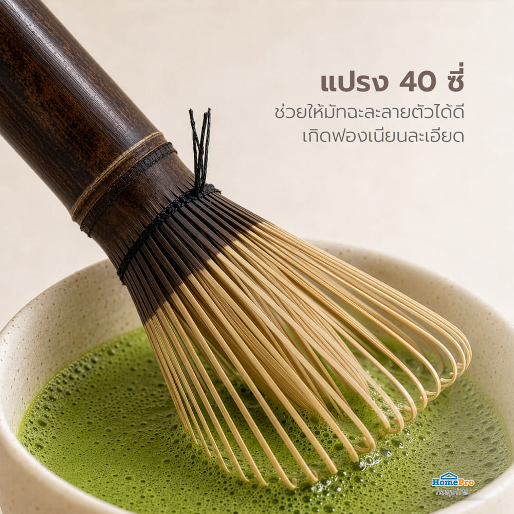 แปรงชงชามัทฉะ KOF BAKE B1 40 ซี่