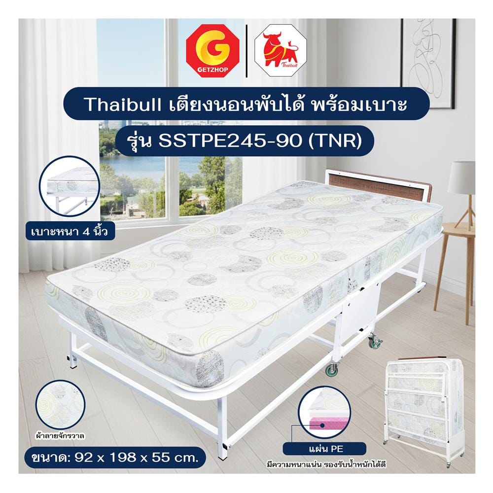 เตียงพับพร้อม TOPPER THAIBULL SSTPE245-90 สีขาว