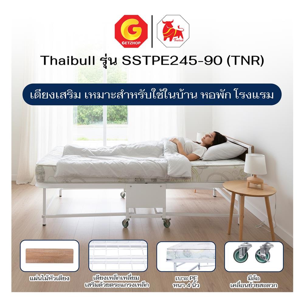 เตียงพับพร้อม TOPPER THAIBULL SSTPE245-90 สีขาว