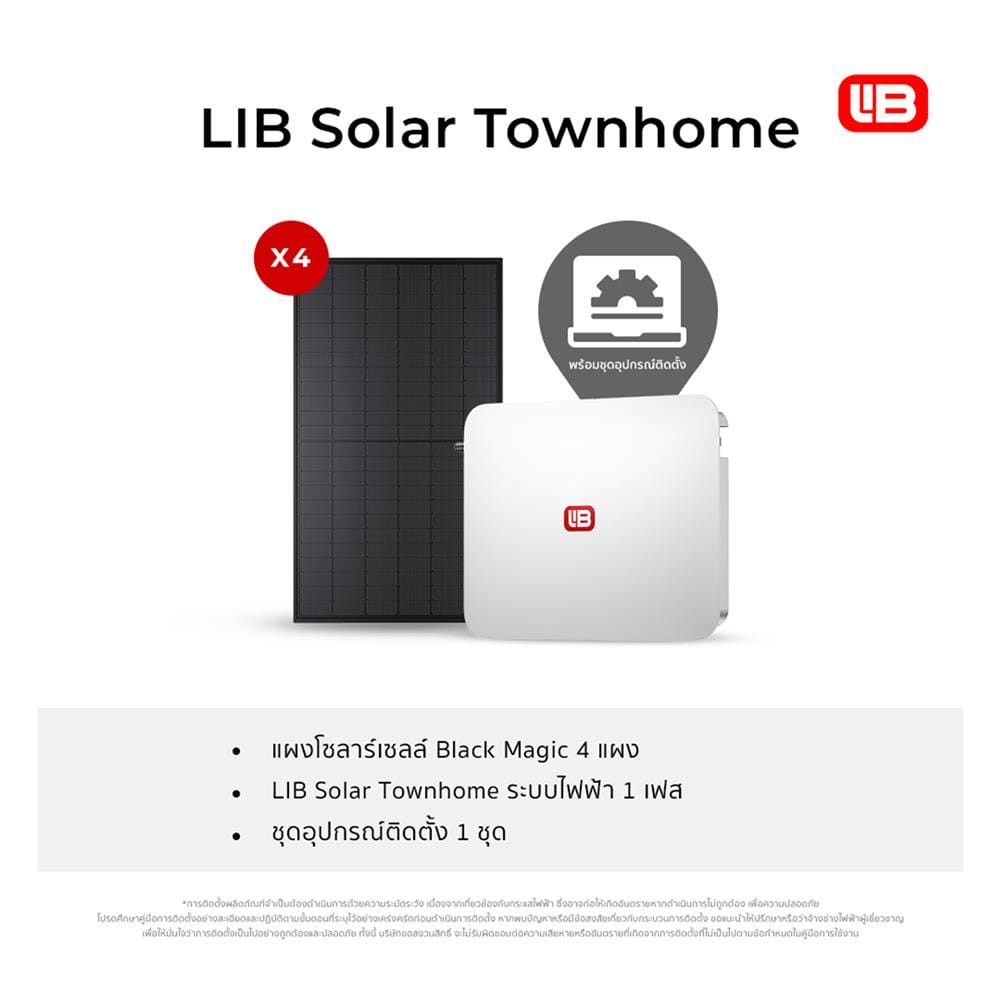 ชุดโซลาร์เซลล์ ENERGY LIB SOLAR TOWNHOME 2.5 KW 1 เฟส