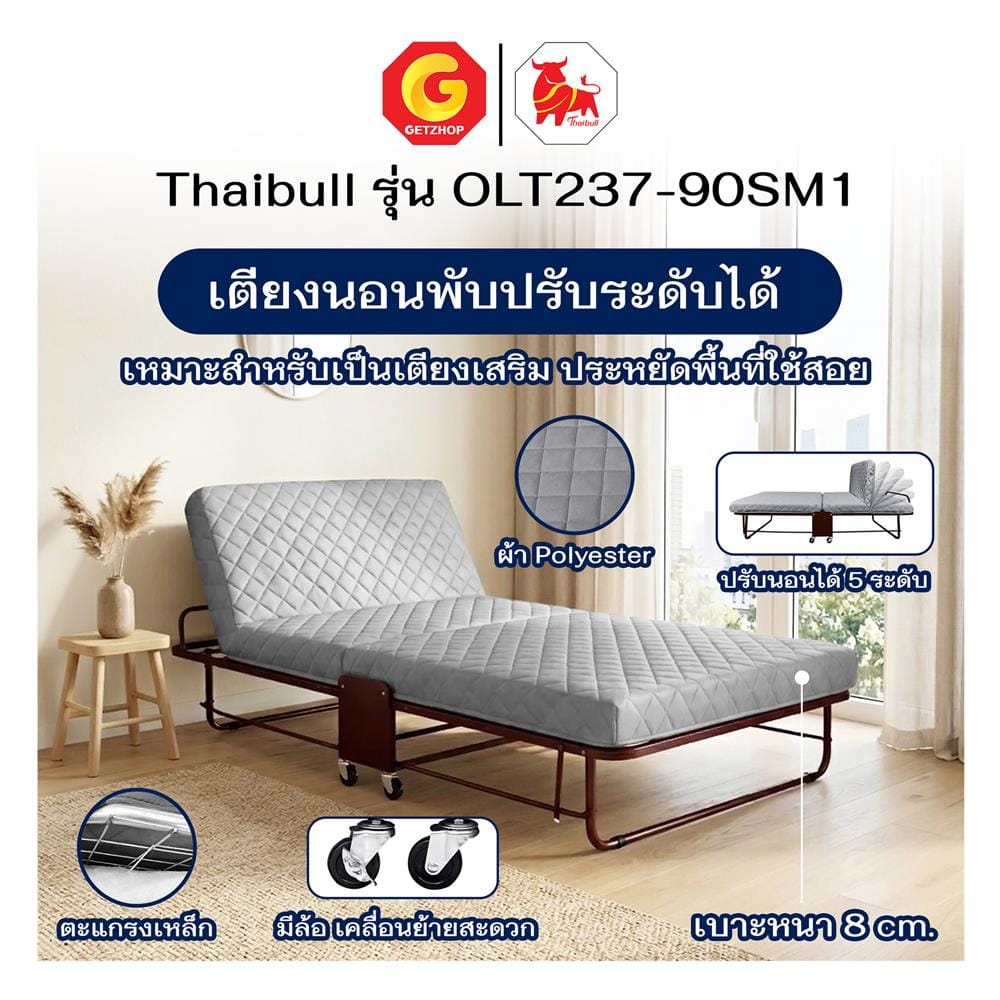 เตียงพับพร้อม TOPPER THAIBULL OLT237-90SM1 สีเทา