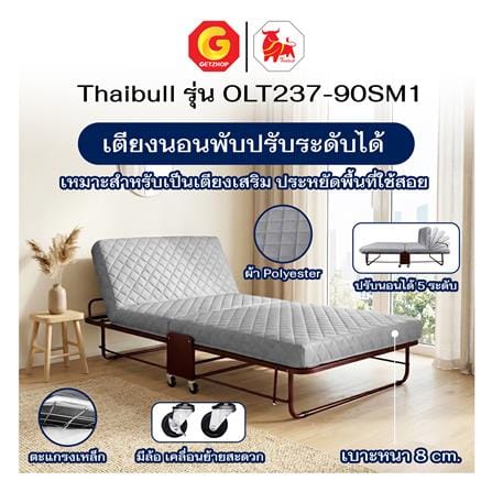 เตียงพับพร้อม TOPPER THAIBULL OLT237-90SM1 สีเทา_4