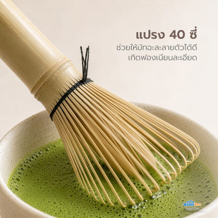 แปรงชงชามัทฉะ KOF BAKE B2 40 ซี่_5
