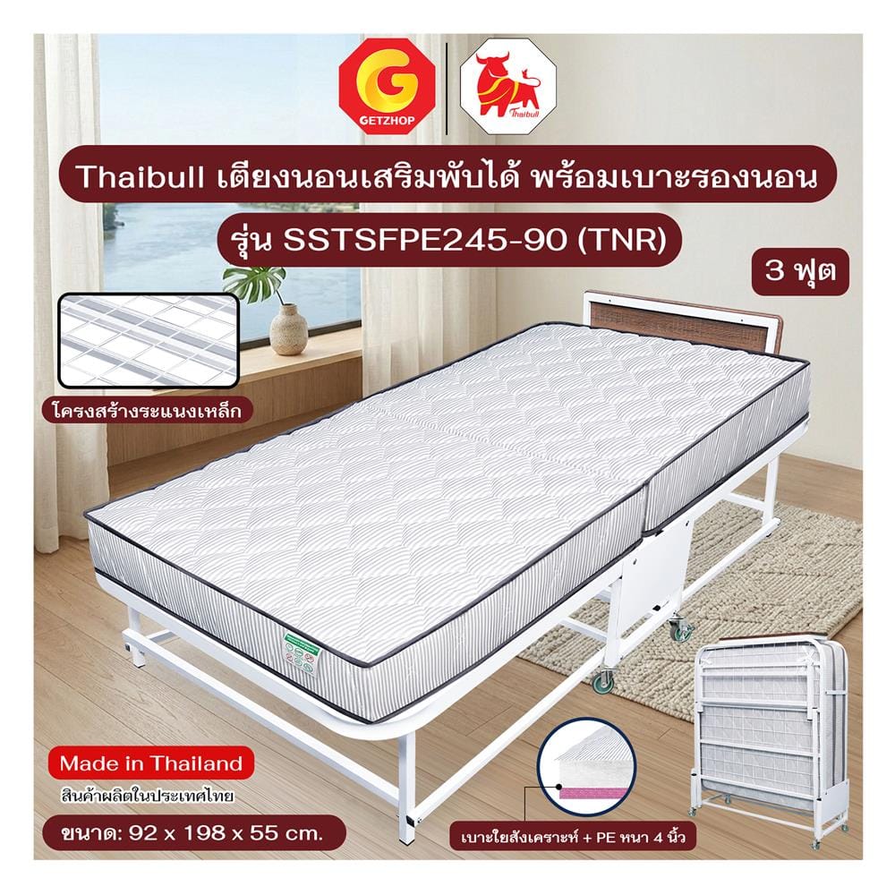 เตียงพับพร้อม TOPPER THAIBULL SSTSFPE245-90 (TNR) สีขาว