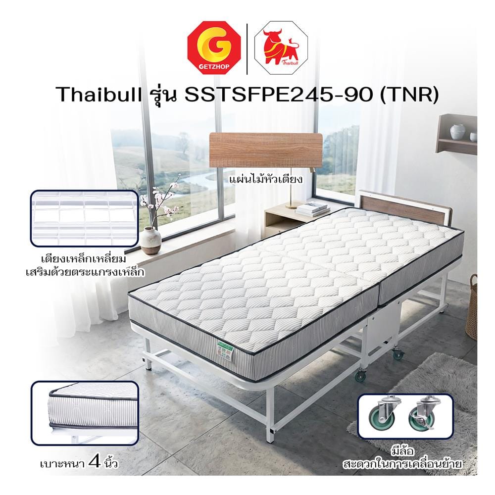 เตียงพับพร้อม TOPPER THAIBULL SSTSFPE245-90 (TNR) สีขาว