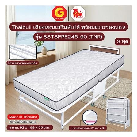 เตียงพับพร้อม TOPPER THAIBULL SSTSFPE245-90 (TNR) สีขาว_6