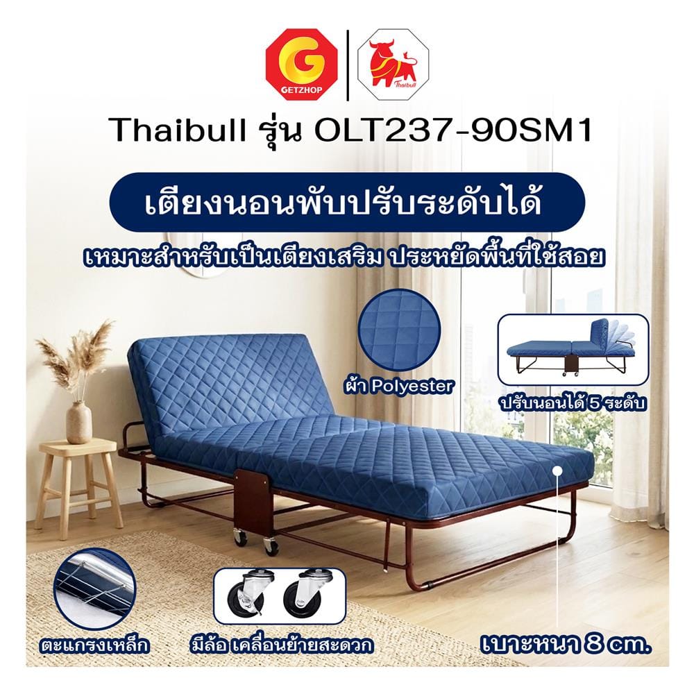 เตียงพับพร้อม TOPPER THAIBULL OLT237-90SM1 สีน้ำเงิน