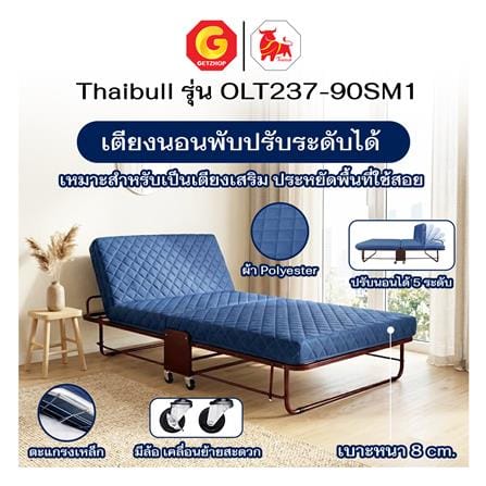 เตียงพับพร้อม TOPPER THAIBULL OLT237-90SM1 สีน้ำเงิน_4