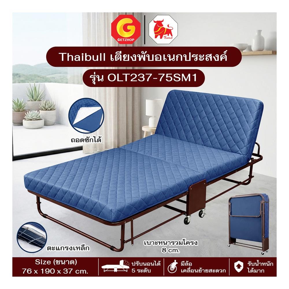เตียงพับพร้อม TOPPER THAIBULL OLT237-75SM1 สีน้ำเงิน