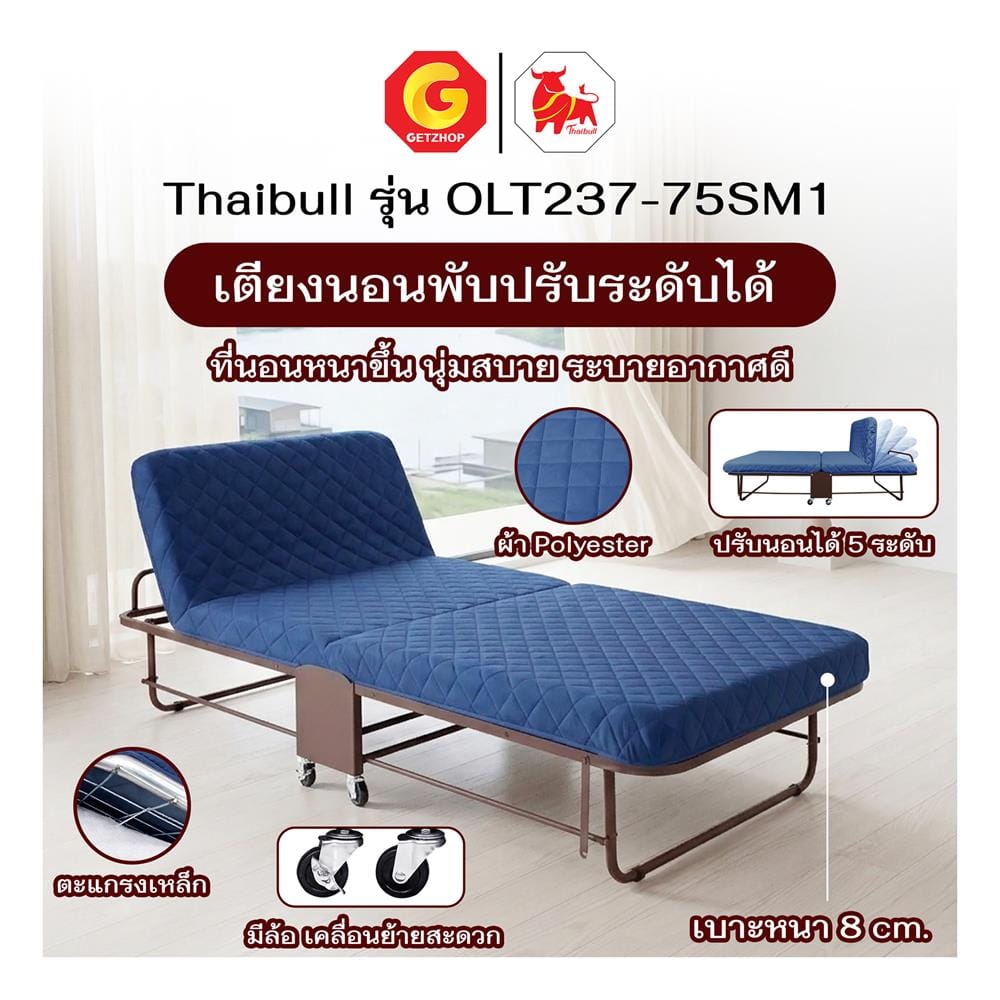 เตียงพับพร้อม TOPPER THAIBULL OLT237-75SM1 สีน้ำเงิน