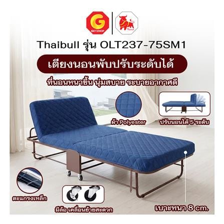 เตียงพับพร้อม TOPPER THAIBULL OLT237-75SM1 สีน้ำเงิน_5