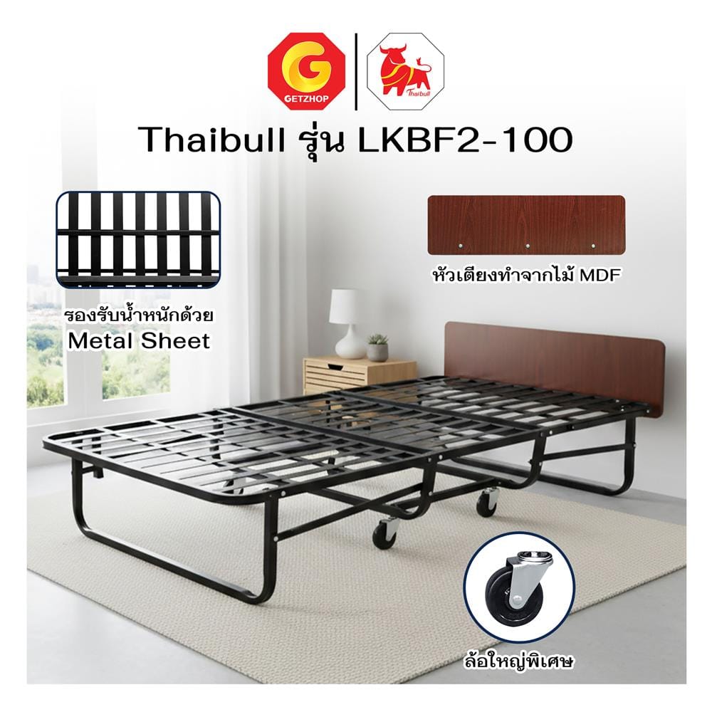 โครงเตียงพับ THAIBULL JUMBO LKBF2-100