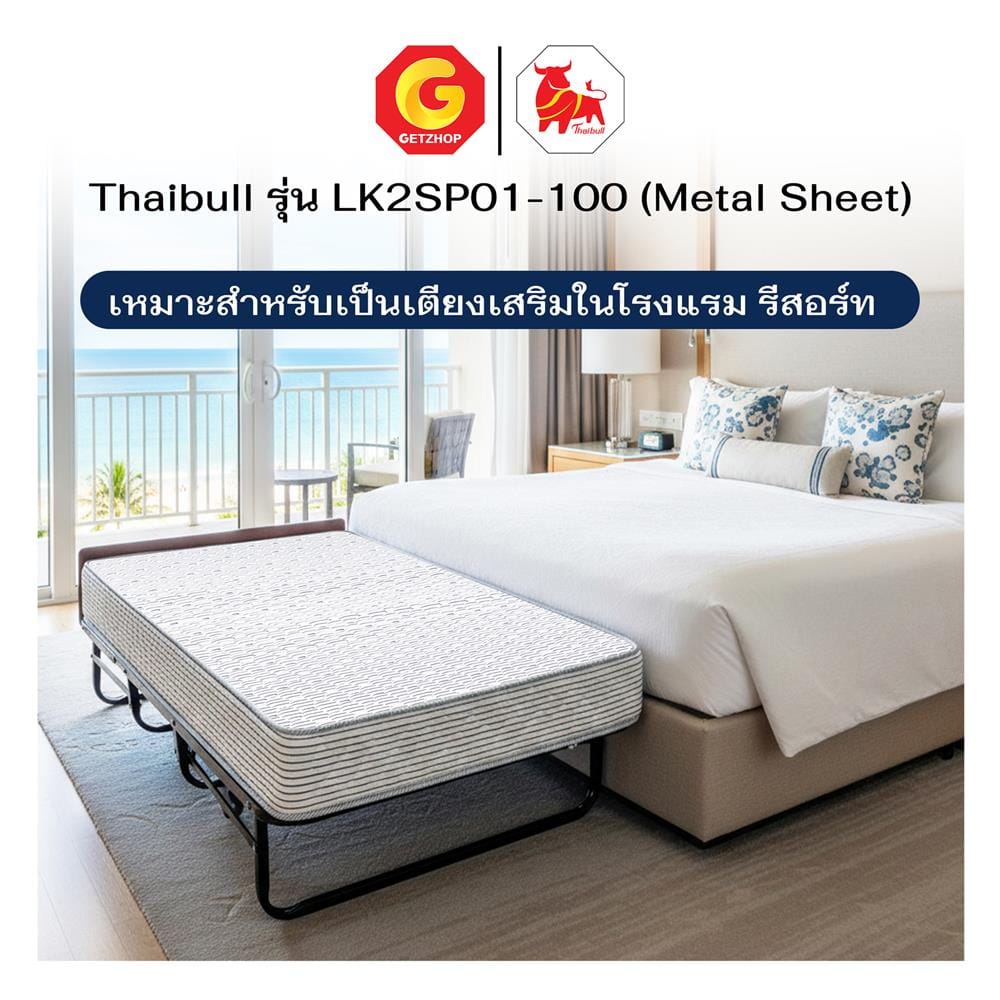 เตียงพับพร้อม TOPPER THAIBULL LK2SP01-100