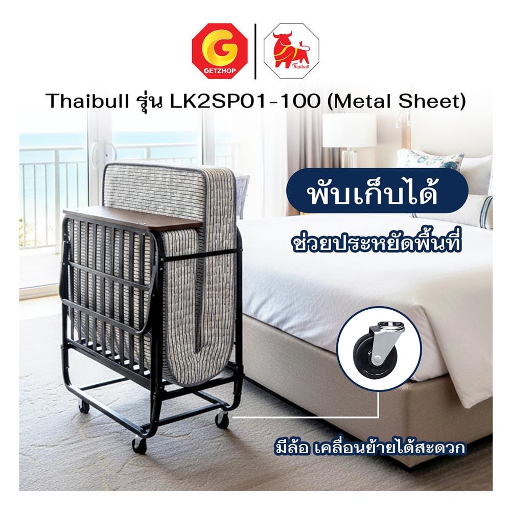 เตียงพับพร้อม TOPPER THAIBULL LK2SP01-100