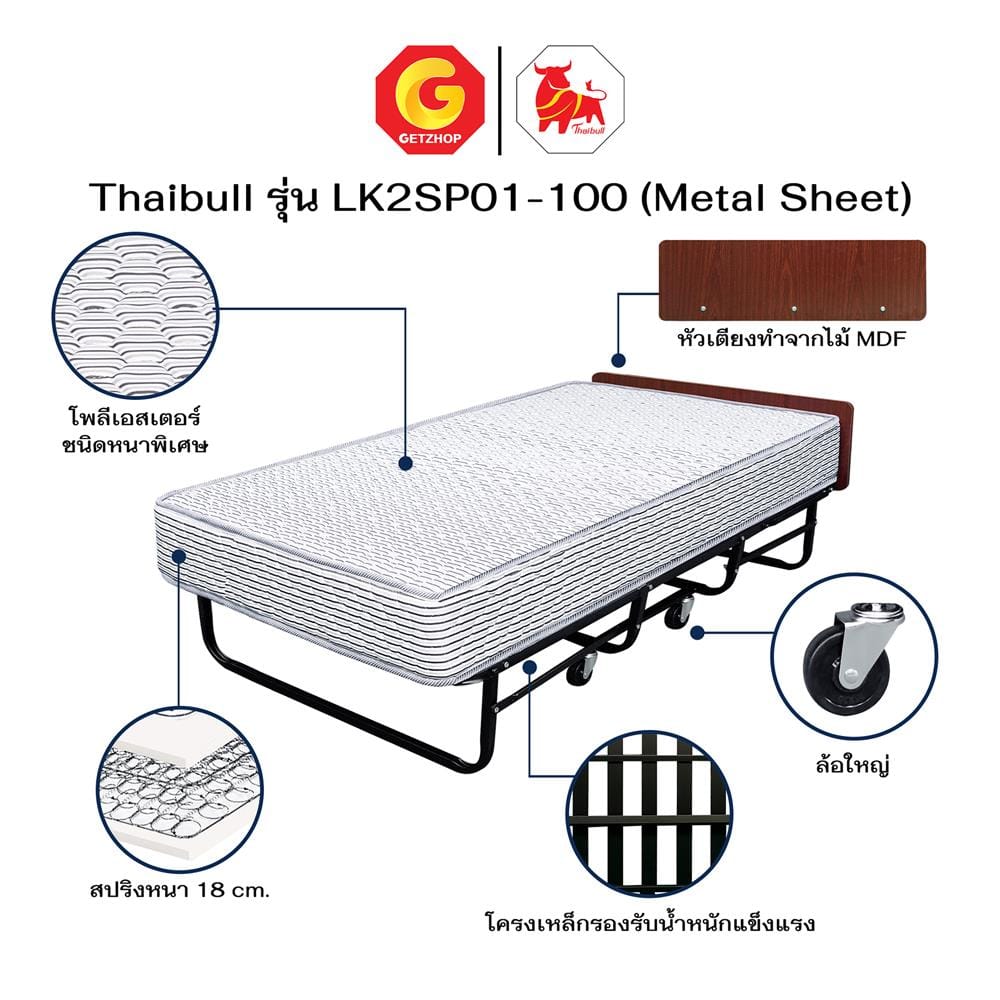 เตียงพับพร้อม TOPPER THAIBULL LK2SP01-100