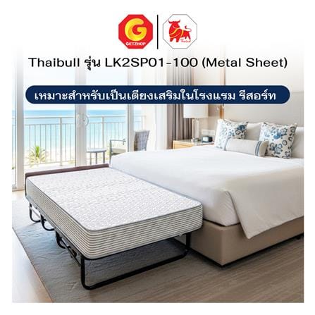 เตียงพับพร้อม TOPPER THAIBULL LK2SP01-100_4