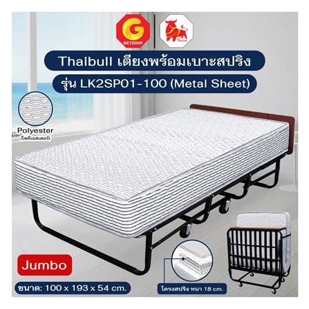 เตียงพับพร้อม TOPPER THAIBULL LK2SP01-100_5