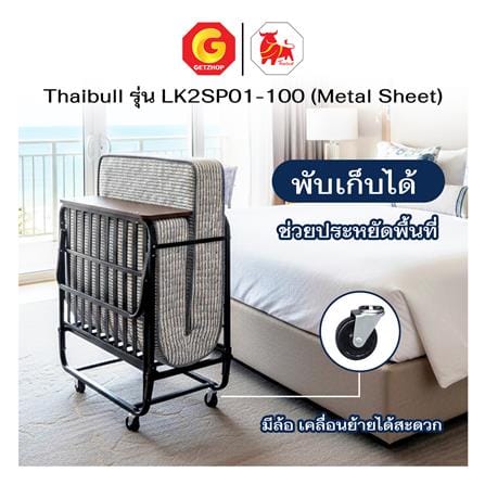 เตียงพับพร้อม TOPPER THAIBULL LK2SP01-100_6