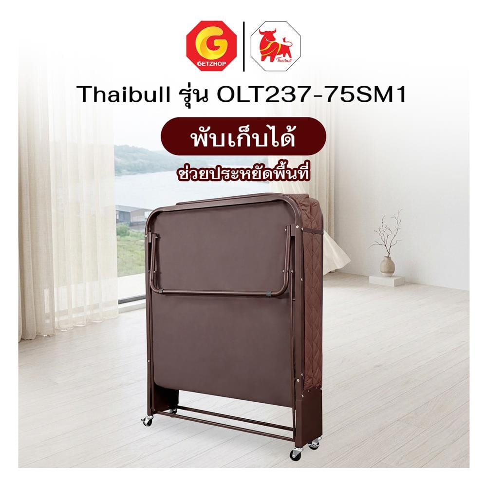 เตียงพับพร้อม TOPPER THAIBULL OLT237-75SM1 สีน้ำตาล