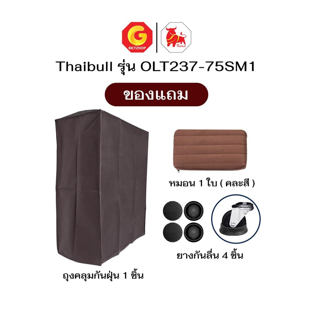 เตียงพับพร้อม TOPPER THAIBULL OLT237-75SM1 สีน้ำตาล